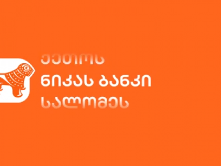 Bank of Georgia Personifies Its Logo
